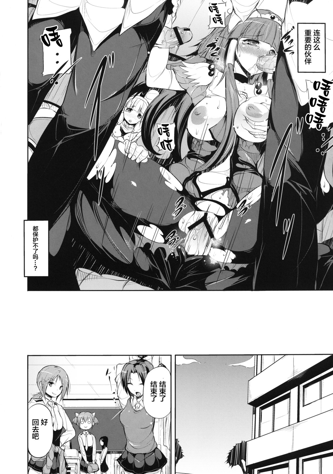 [Old Weapon (Kodai Heiki)] blackened (Smile Precure!)  [Chinese] [Lolipoi汉化组] [Digital] page 5 full