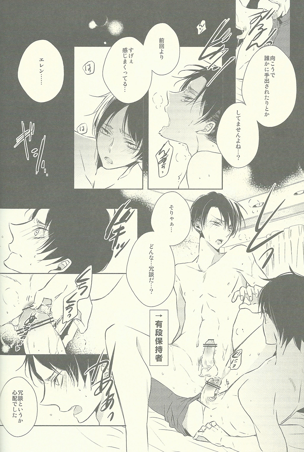 (SPARK8) [Fuukatei (Yazaki Ryoo)] Binbou Levi to Bonbon Eren (Shingeki no Kyojin) page 5 full