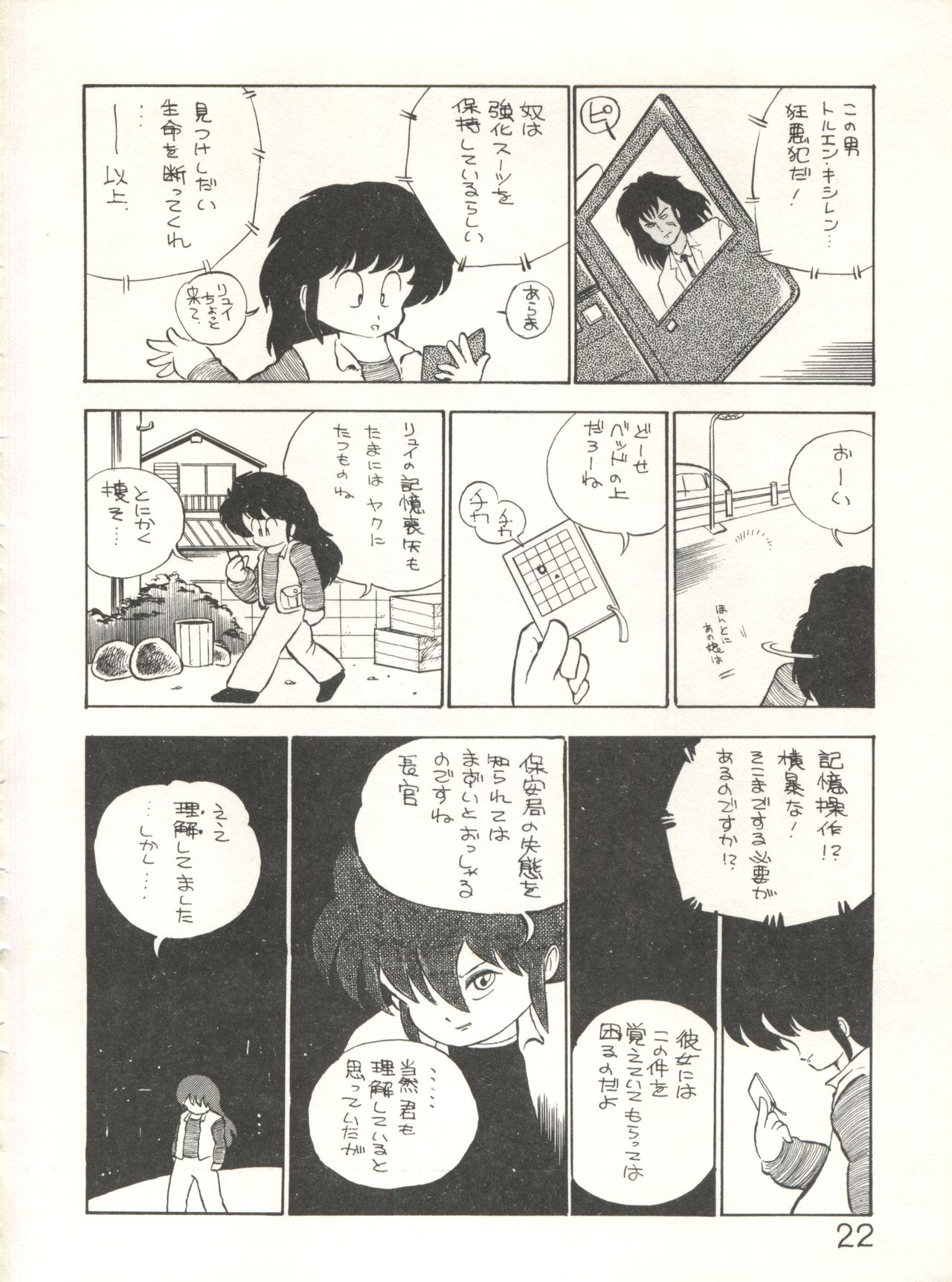 [Studio Awake (Various)] XSeed Soukan Junbigou page 24 full