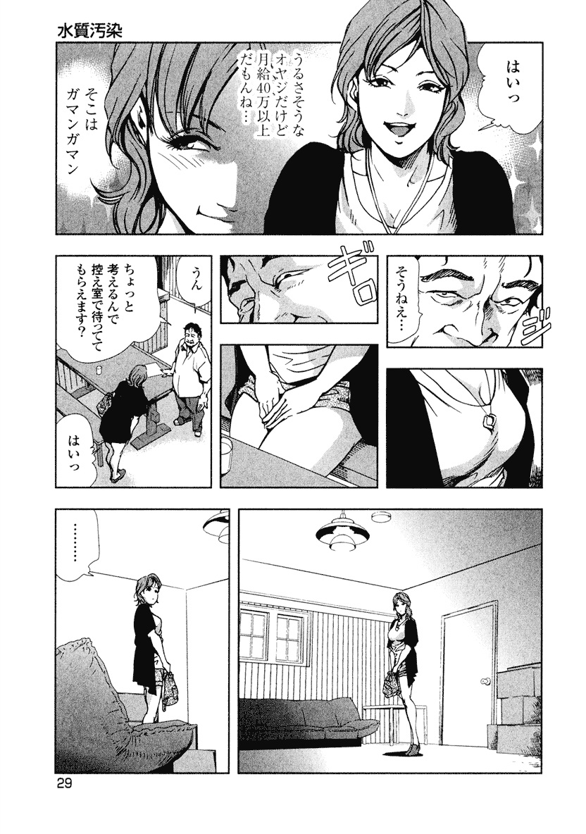 [Misaki Yukihiro] Ekoisuto [Digital] page 31 full