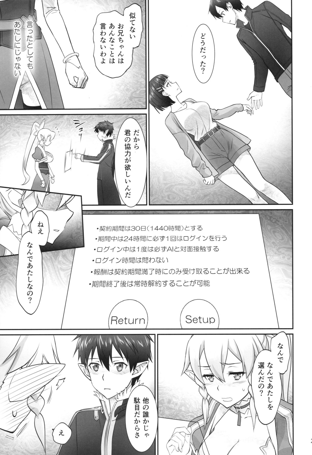 (C96) [Bloody Okojo (Caviar, Mojyako)] irreversible reaction (Sword Art Online) page 28 full