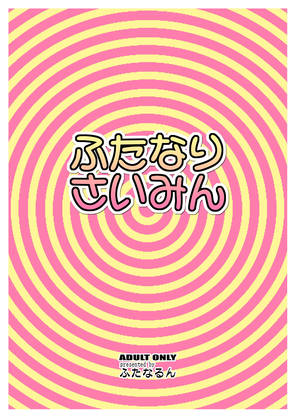 [Futanarun (Kurenai Yuuji)] Futanari Saimin [Chinese] [球磨提督个人汉化] [Digital] page 29 full