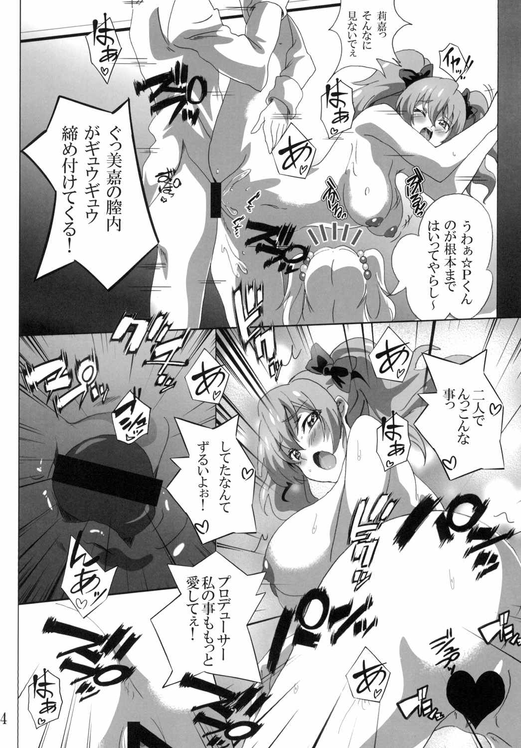 (C88) [Commanding Eagle (Washizuka Sho)] P-kun Issho ni ☆ Yacchao!! (THE IDOLM@STER CINDERELLA GIRLS) page 13 full