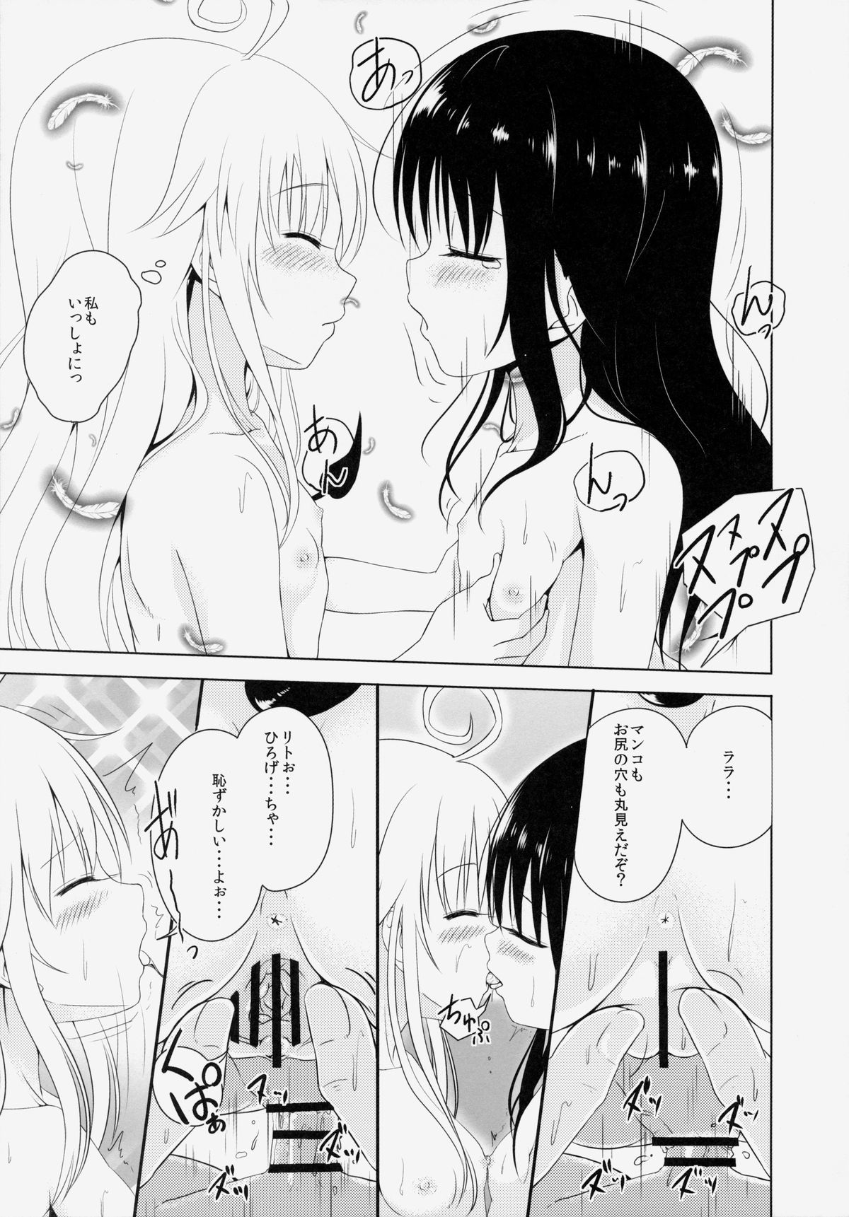 (C86) [Wasshoi Koubou (Hayami Sakura)] Loli-ka Shoujo Futari Kazoku Wa Rusu (To LOVE-Ru) page 8 full