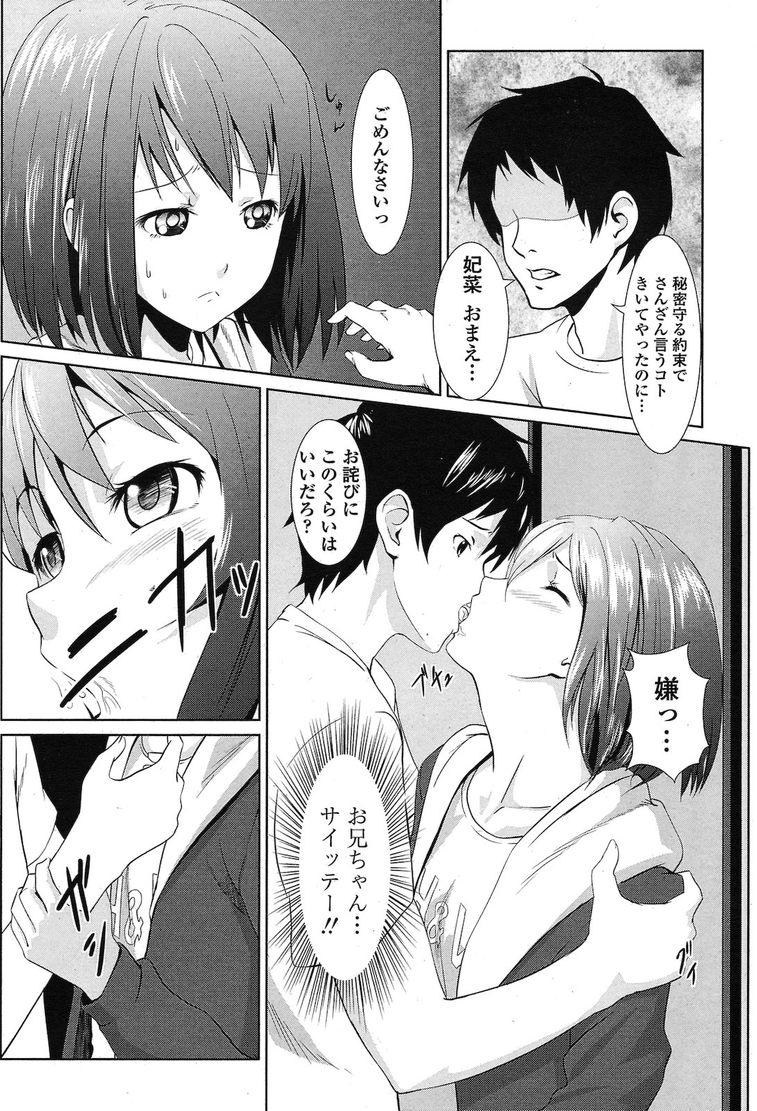 [Komei MAX] Hajimete no Imouto (COMIC Penguin Club 2011-02) page 4 full