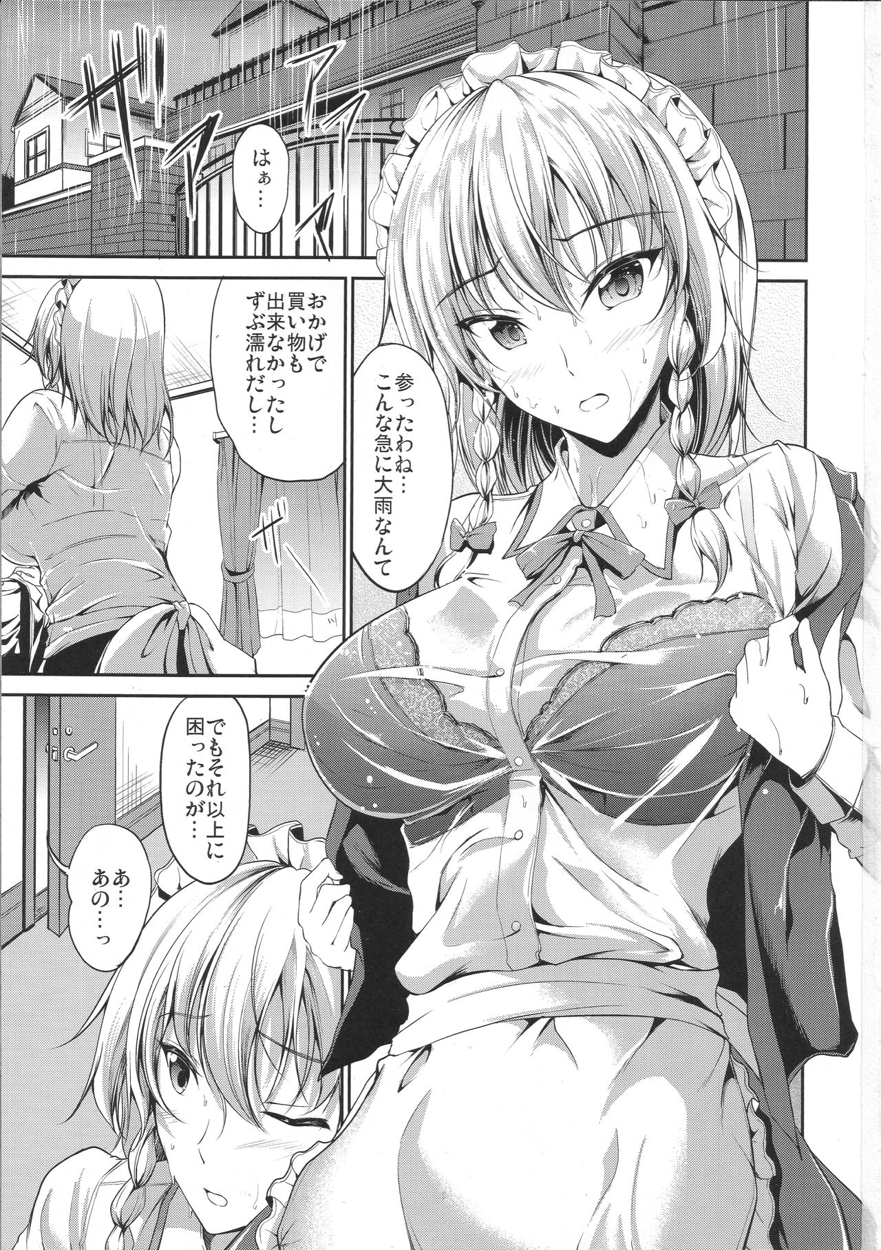 (C93) [Rafflesia (Campbell Gichou)] Koumakan no Itazura Maid (Touhou Project) page 2 full