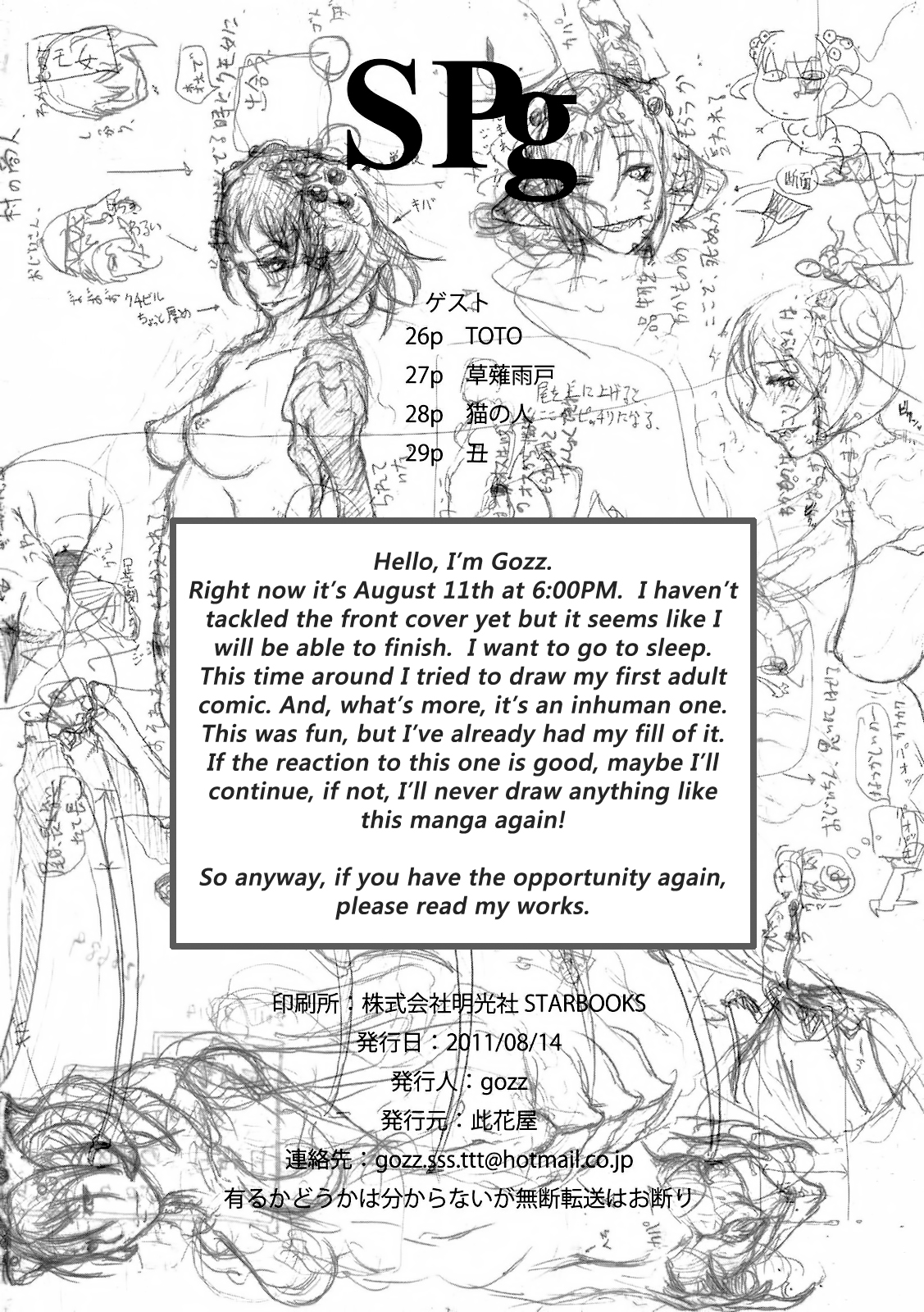 (C80) [Konohanaya (gozz)] SPg [English] =LWB= page 30 full