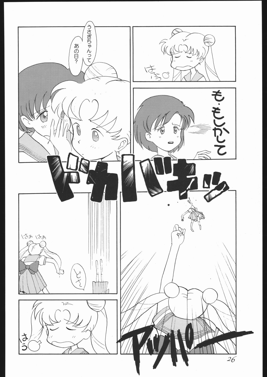 [Sailor Moon] Moon Light Romance (Genome-Sha) page 32 full