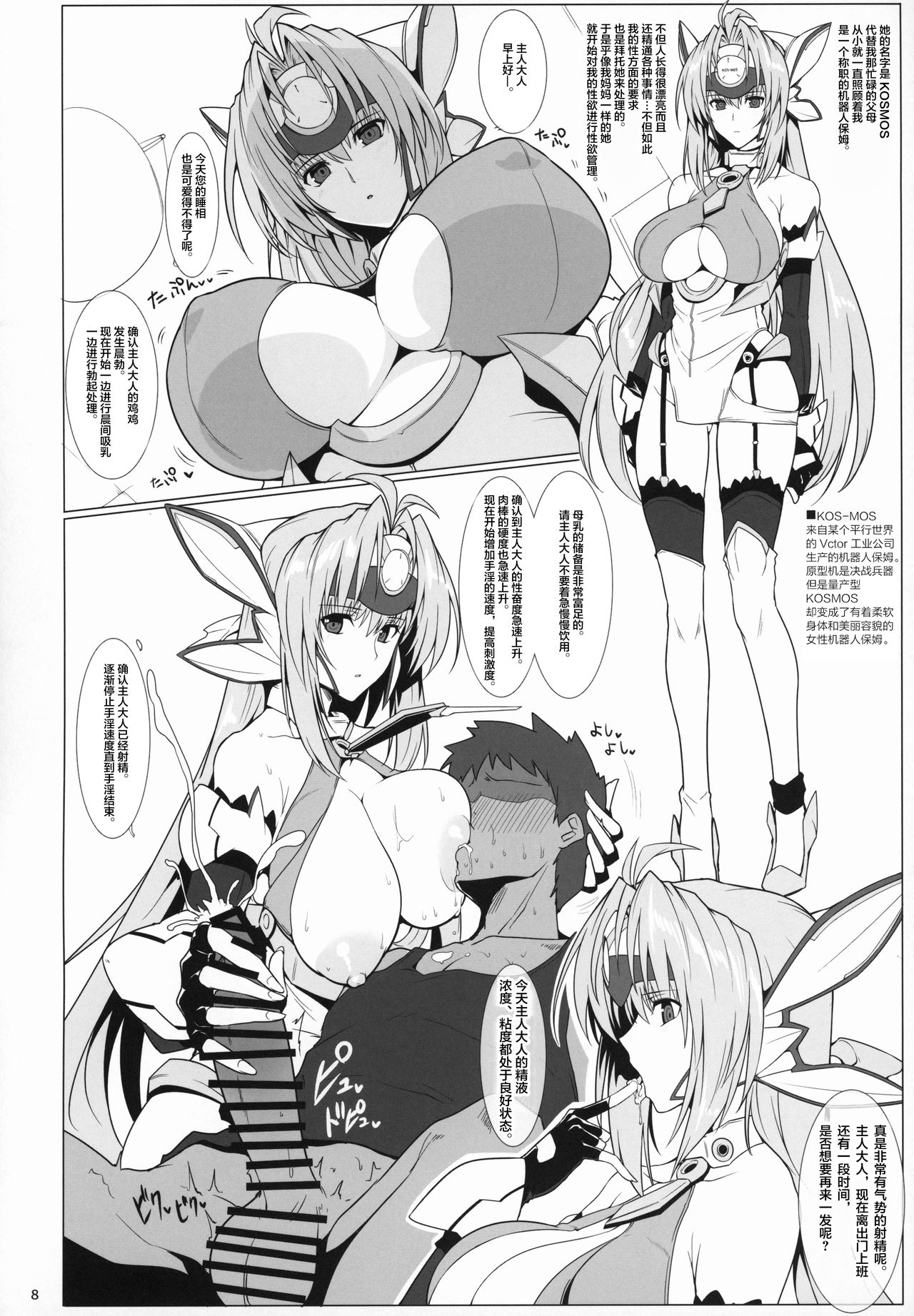 (COMIC1☆15) [Hokkebain! (Halcon)] Natsuka Shikoshiko Material (Various) [Chinese] [不咕鸟汉化组] page 7 full