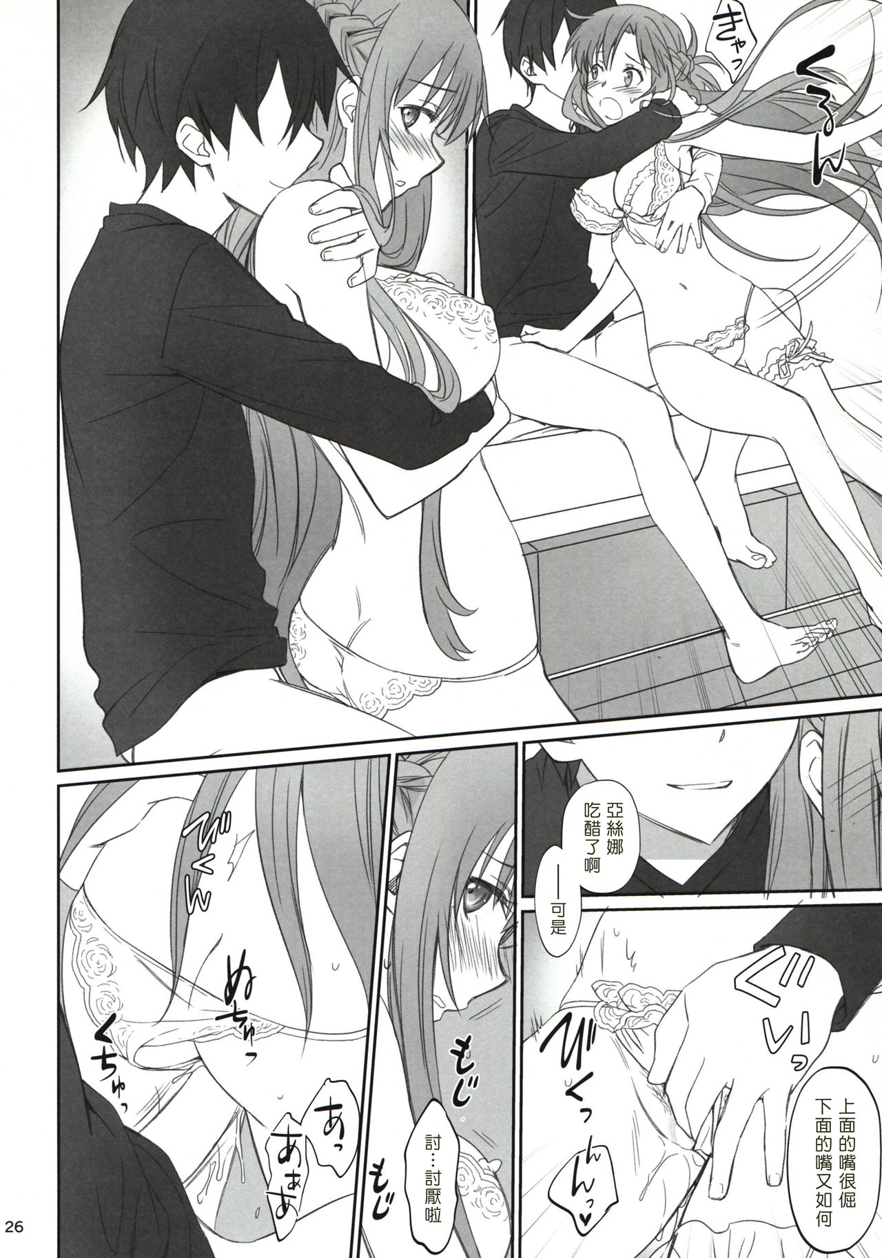 (C92) [Bloody Okojo (Caviar, Mojyako)] Voyeuristic Disorder (Sword Art Online) [Chinese] [塔布里斯個人漢化] page 26 full