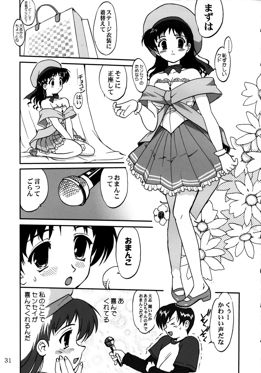 (C62) [Takotsuboya (TK)] Ura Sakurai Asahi (Comic Party) page 30 full