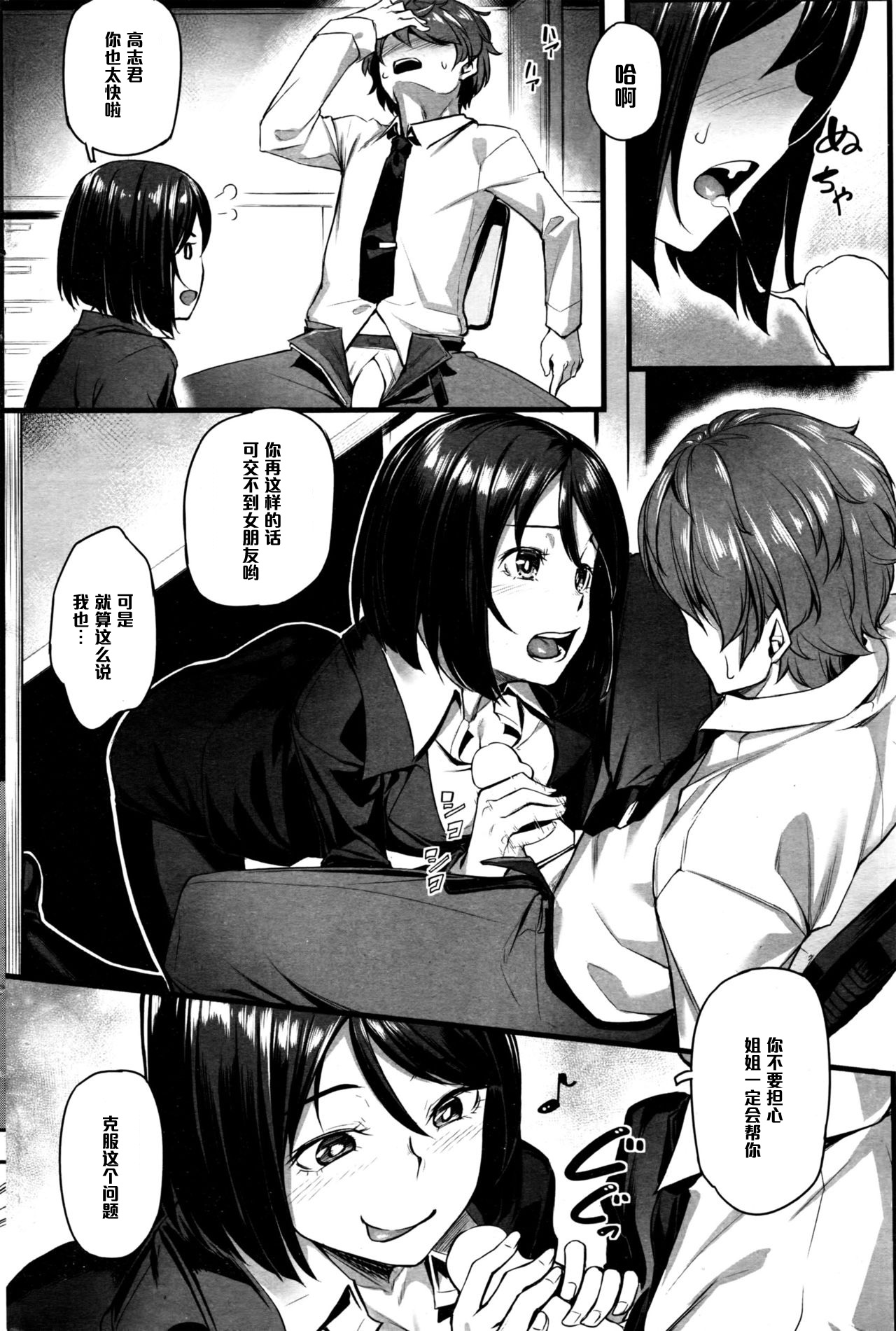 [Kasei] Takashi-kun, Ganbatte (COMIC HOTMILK 2016-07) [Chinese] [黑条汉化] page 4 full