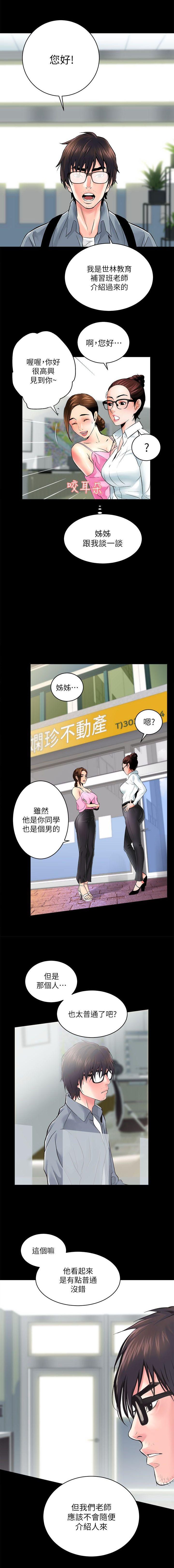 性溢房屋  Chapter 5-8 [中国翻訳] page 2 full