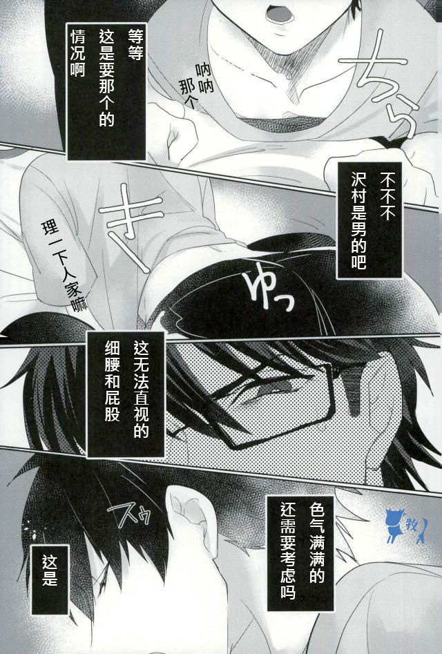 (SUPERKansai21) [Dig Dug (Kurocastle)] Saimin Reason Page (Ace of Diamond) [Chinese] page 6 full