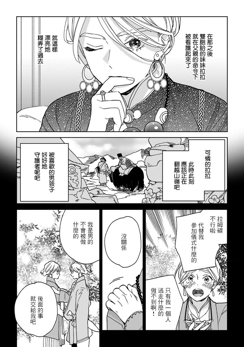 [tamekou] rara no kekkon page 10 full