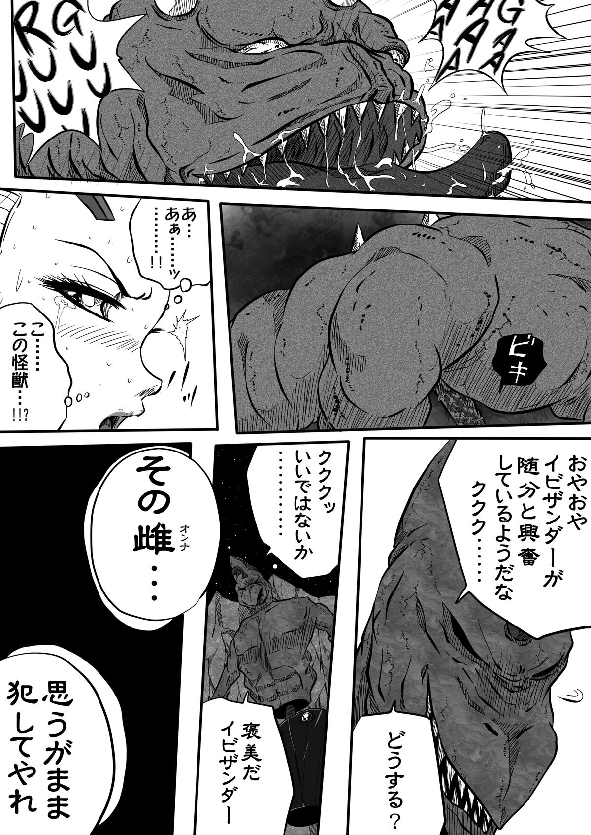 [Shade no Urahime] Ultra Mairi Monogatari 2 - Shade no Erona Hon IV (Ultraman) page 27 full