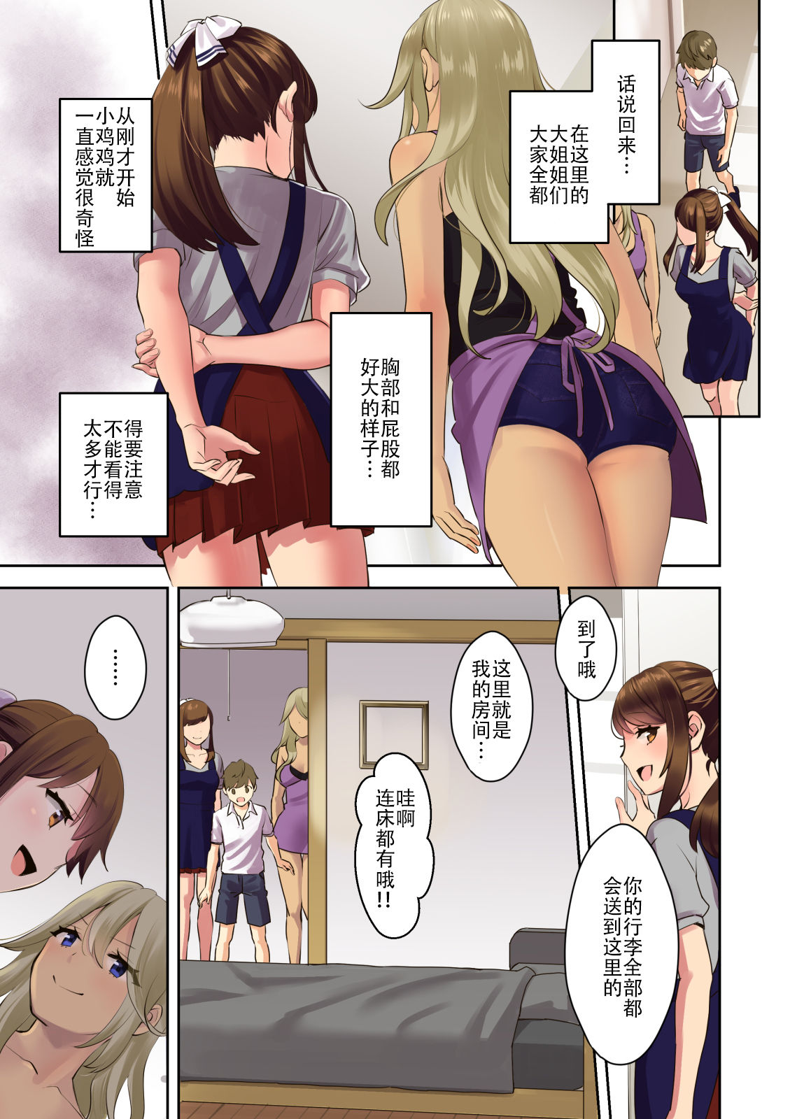 [Oshima Aki] Ecchi na Onee-san to Tairyoku Zukuri Gasshuku o Suru Hanashi. [Chinese] [钢华团汉化组] page 12 full