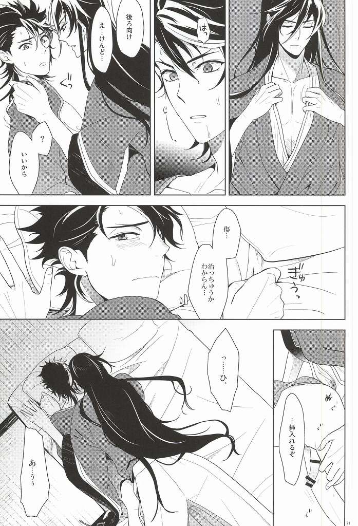 (C88) [Rabbit Foot (Mizusawa Sui)] IN THE DAWN (Touken Ranbu) page 20 full