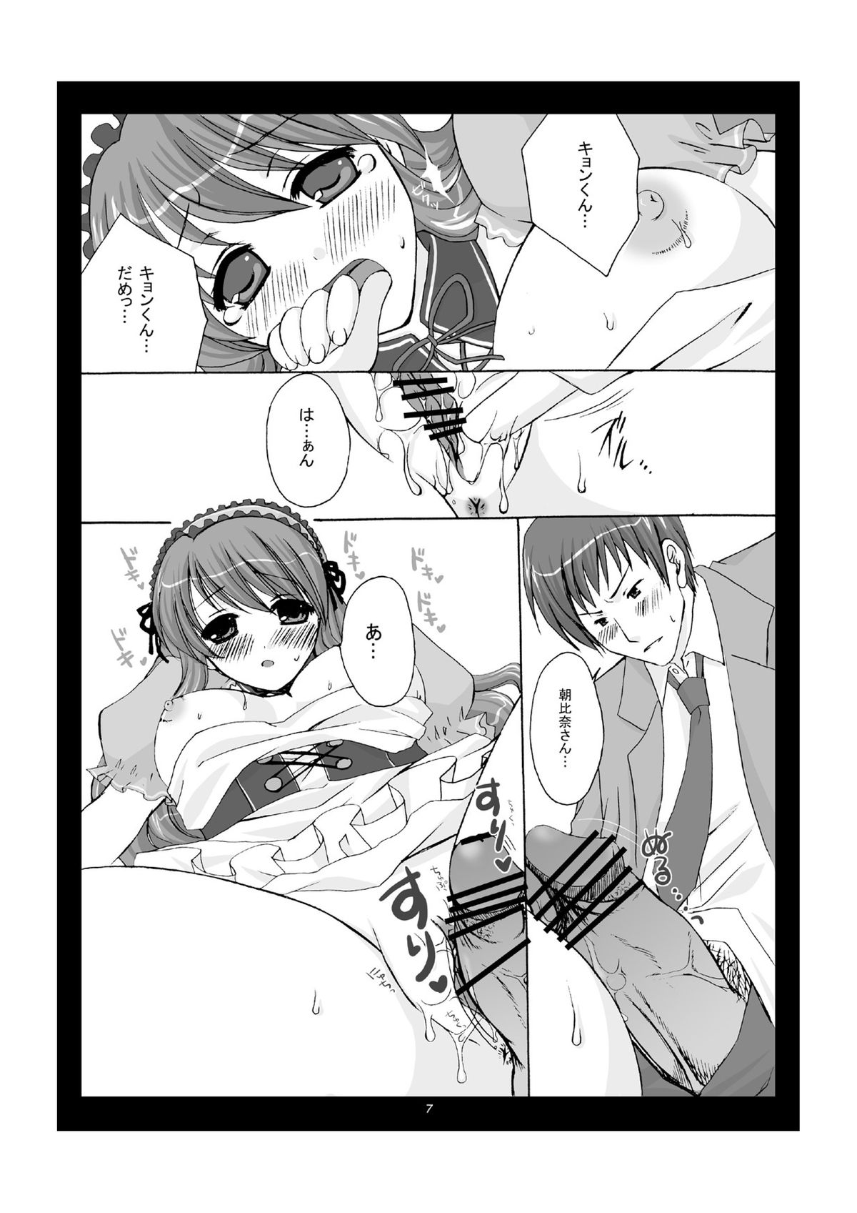 [Pastel White (Okahara Meg.)] Dojikko Tennen Loli Kyonyuu (The Melancholy of Haruhi Suzumiya) [Digital] page 7 full