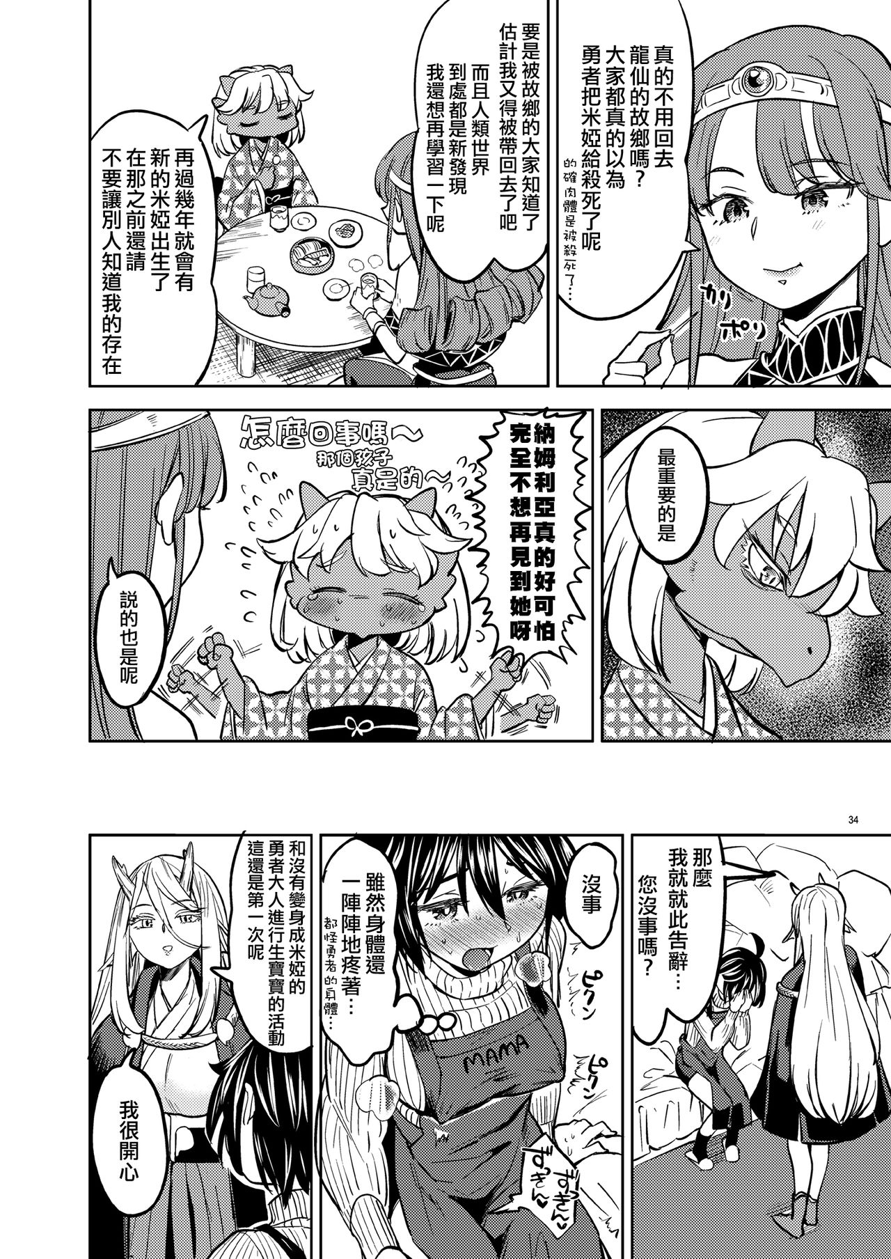 [Nedaore (Ayane)] Onna Yuusha ni Tensei Shitara Mazoku no Tsuma ga 5-nin mo Irurashii 2 | 我轉生成爲女勇者后魔族的妻子居然有5人 2 [Chinese] [沒有漢化] [Digital] page 36 full