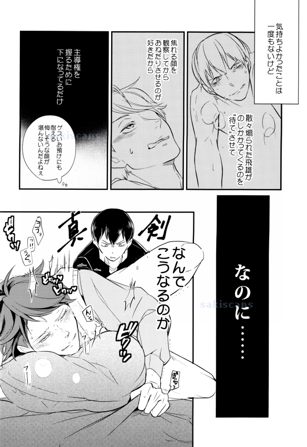 (SPARK9) [Strawberry Seinikuten (Nikuya)] Oide, Tobio-chan. (Haikyuu!!) page 10 full