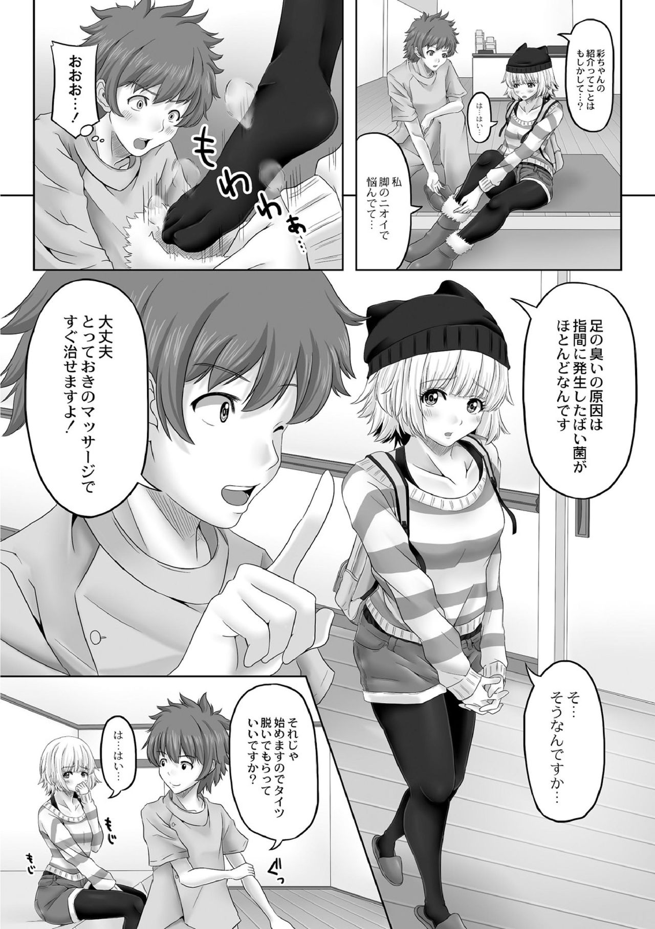 [Swakichi] Shinya no Special Massage 2 page 5 full