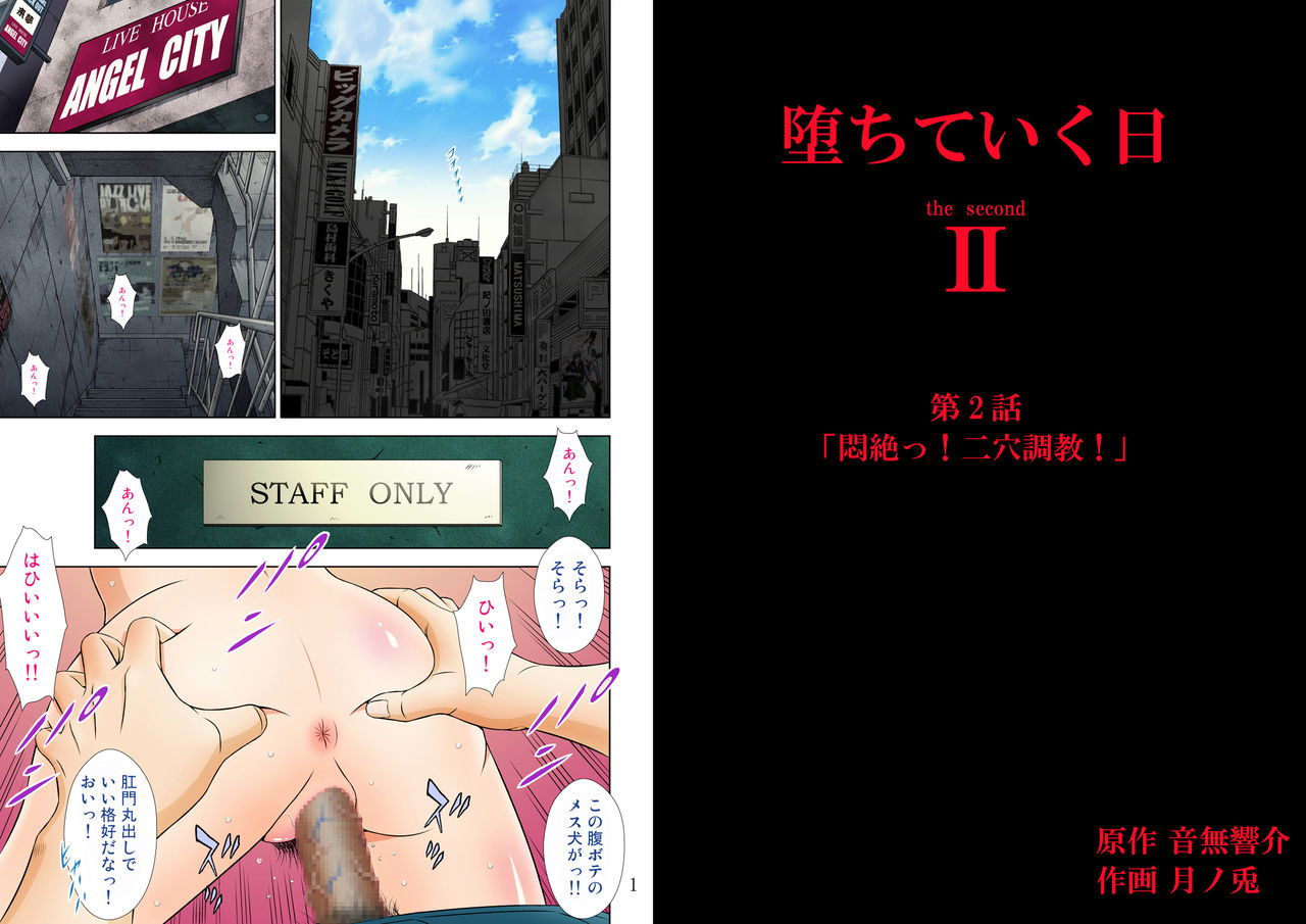 [Moon Bunny] Ochite Iku Hi II Ch. 2 page 22 full