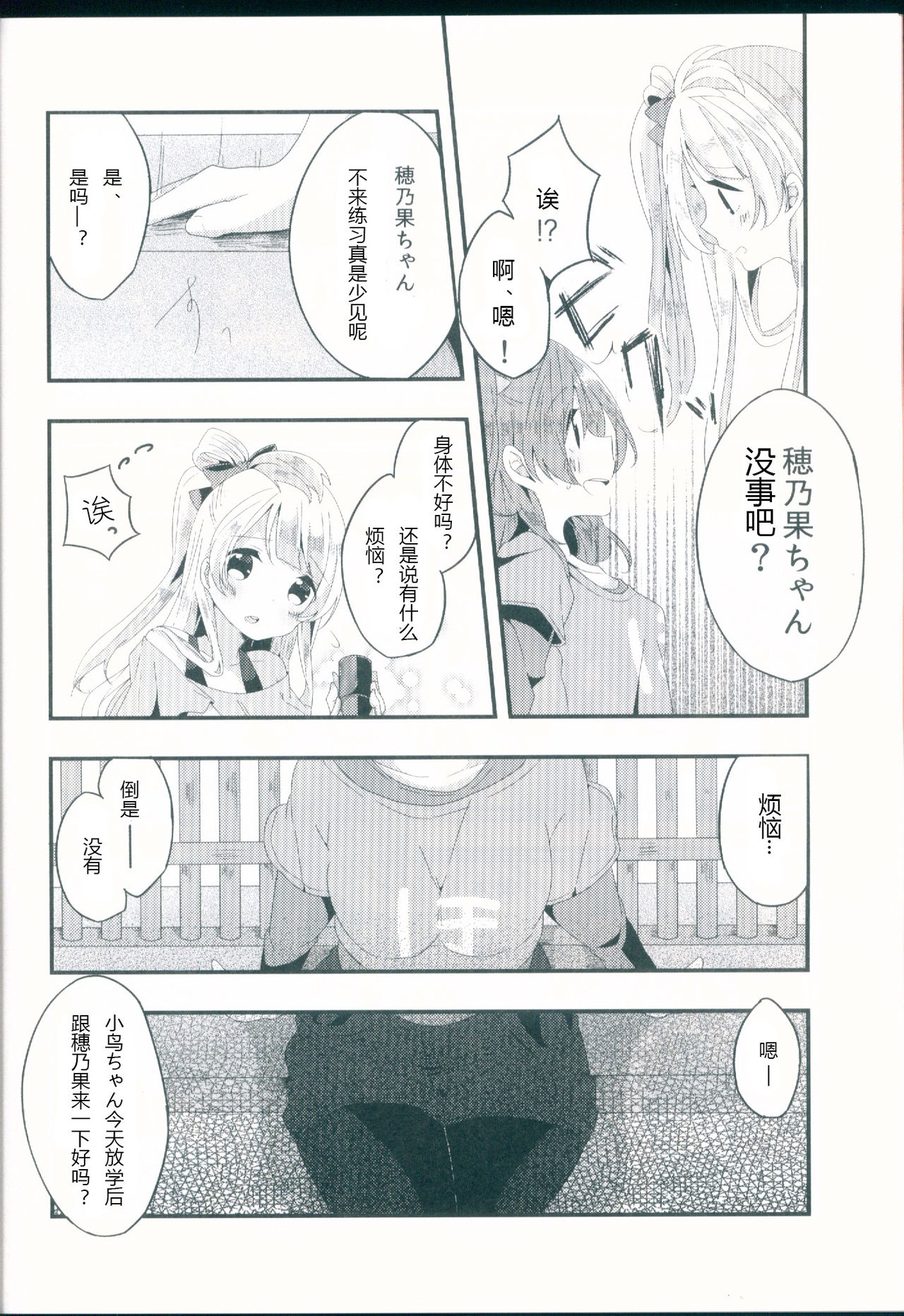 (Bokura no Love Live! 11) [Hoshiiromaron (Kanao)] Shiranai Kimi no Itsuwari no Kokoro (Love Live!)[Chinese][加勒比海监个人汉化] page 7 full