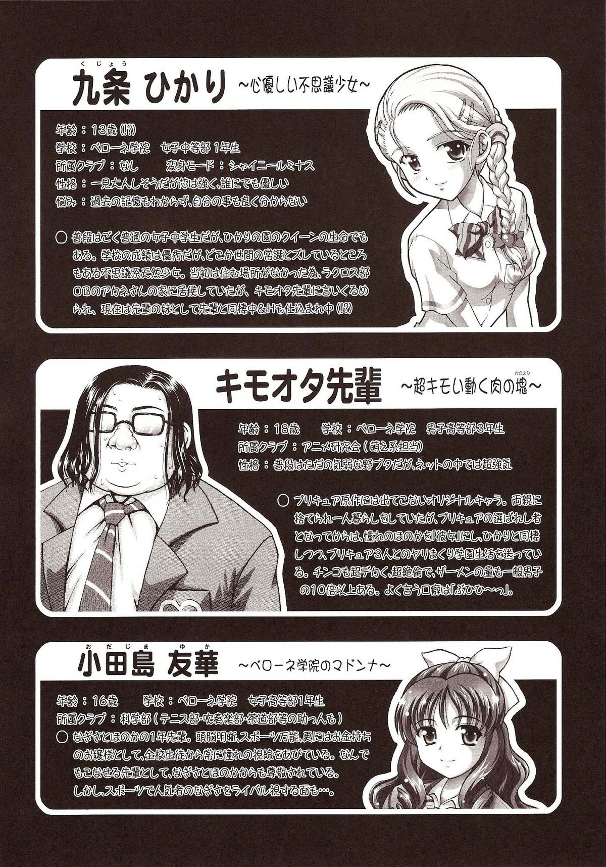 (C72) [Kuroyuki (Kakyouin Chiroru)] Milk Hunters 6 (Futari wa Precure) page 5 full