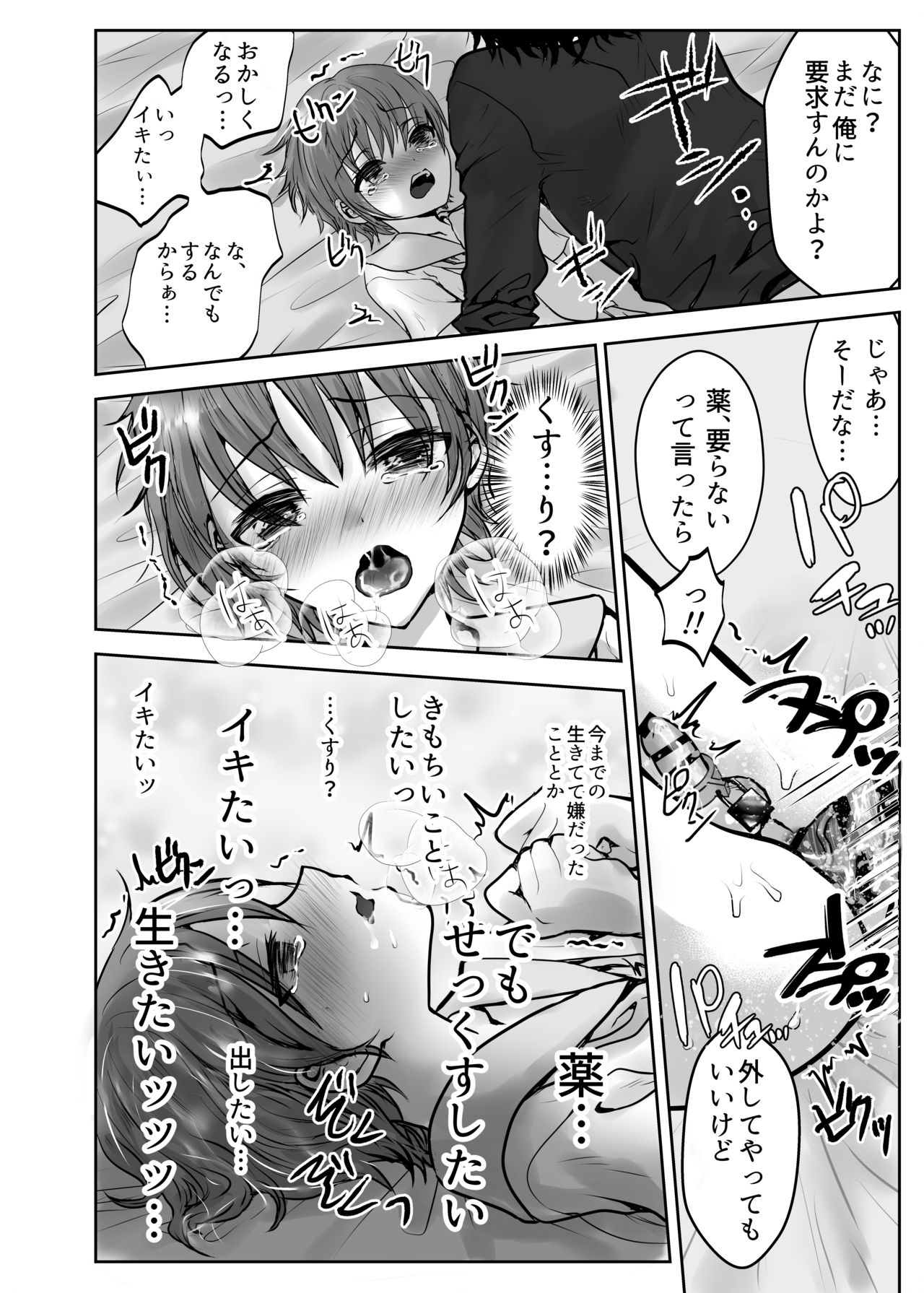 [Kowareta Omocha (Utida K)] Ikiru Kusuri [Digital] page 28 full