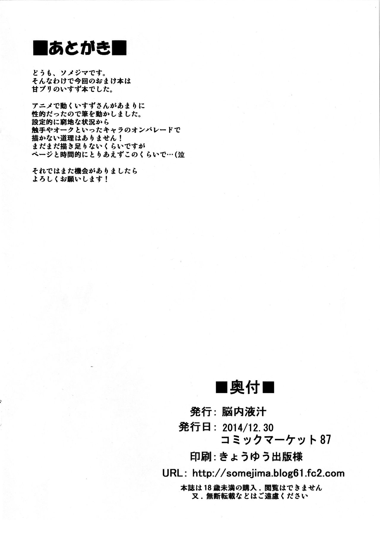 (C87) [Nounai Ekijiru (Somejima)] Explore! Discover! Isuzu Land (Amagi Brilliant Park) page 8 full