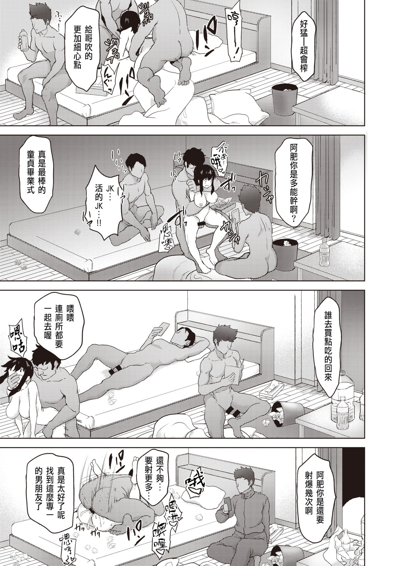 [B-Ginga] Minna wa Watashi ga Mamorimasu (COMIC Shitsurakuten 2020-04) [Chinese] [Digital] page 19 full