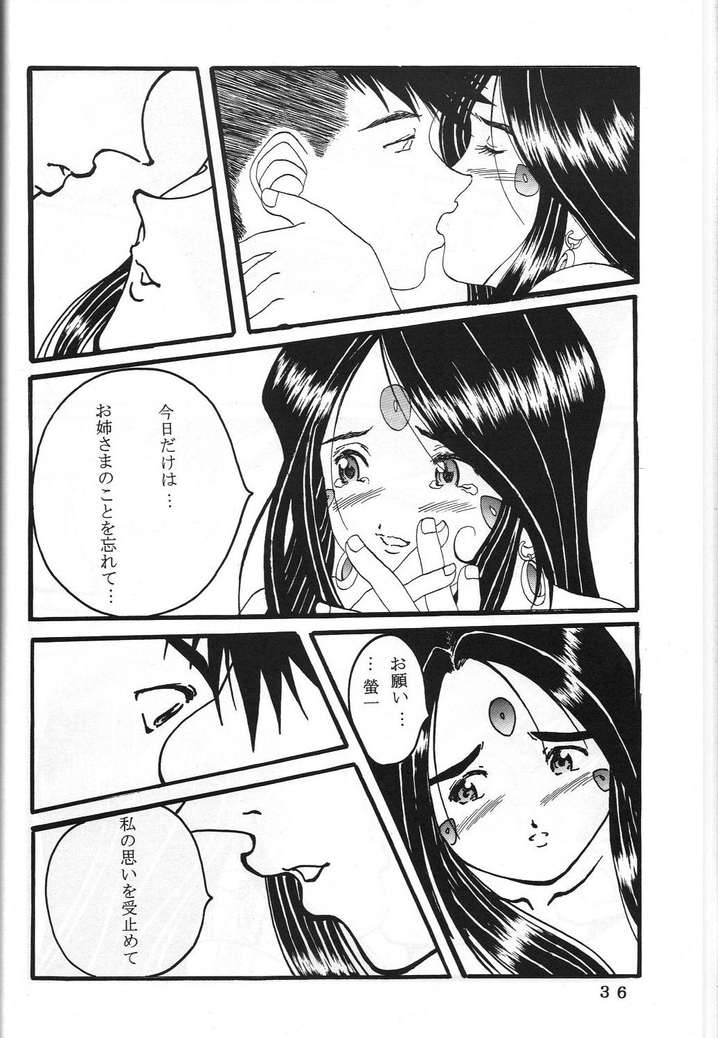 (C60) [Kikansha ha Ore no Johnson in my life (Mitake)] ONE (Oh my goddess!) page 39 full