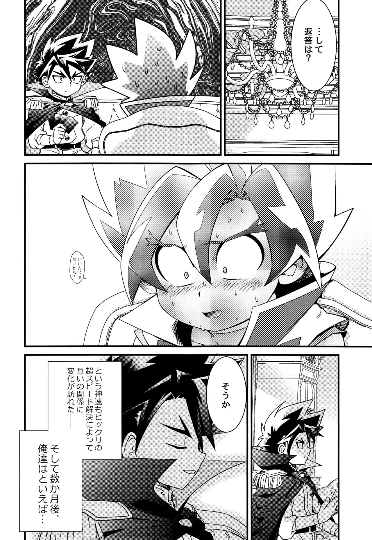 (Soul Battlers 2) [Pico:BOSHI (Inari.)] Icha icha shitai! (Battle Spirits Sword Eyes) page 5 full
