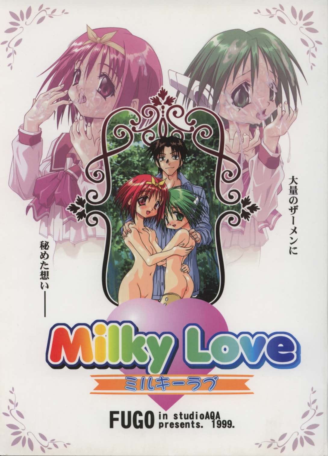 [studio AQA (FUGO)] Milky Love (To Heart) page 1 full