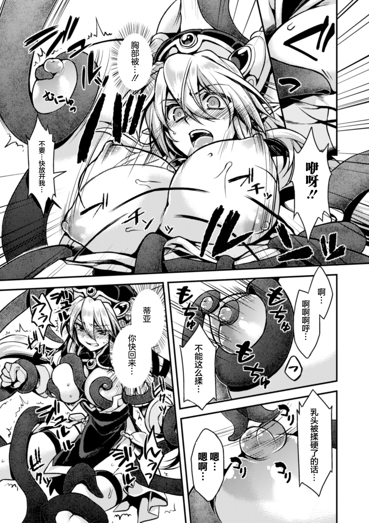 [Takatsuki Ichi] 闇堕ちのリーア 裏切られた女エルフ (Seigi no Heroine Kangoku File Vol.3) [Chinese] [这很恶堕 x Lolipoi汉化组] [Digital] page 5 full