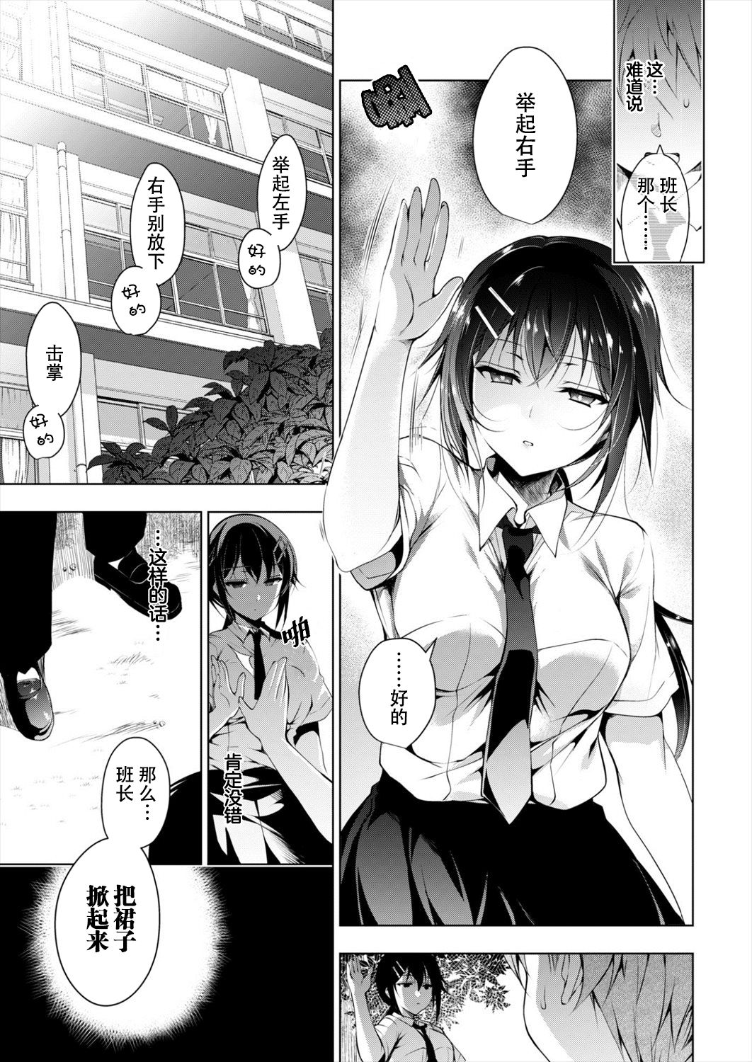 [Ninoko] Saimin Marionette | 催眠人偶 [Chinese] [黑与白之间的我们] page 5 full