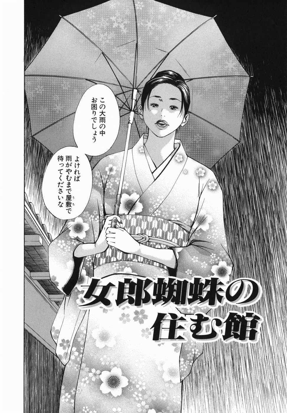[Hagiwara Yutarou] Jyorou Gumo page 26 full