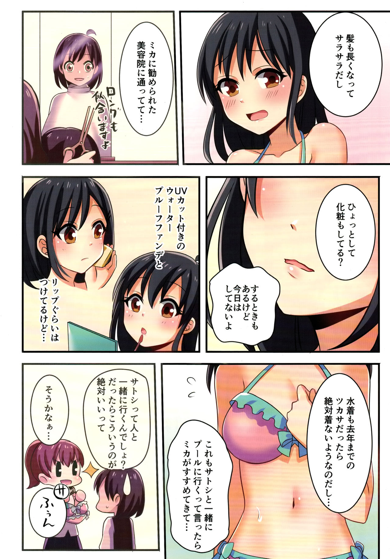 [TSF no F (meito)] Ore ga Osananajimi no Koibito ♀ ni Naru Nante Zettai Arienai page 20 full