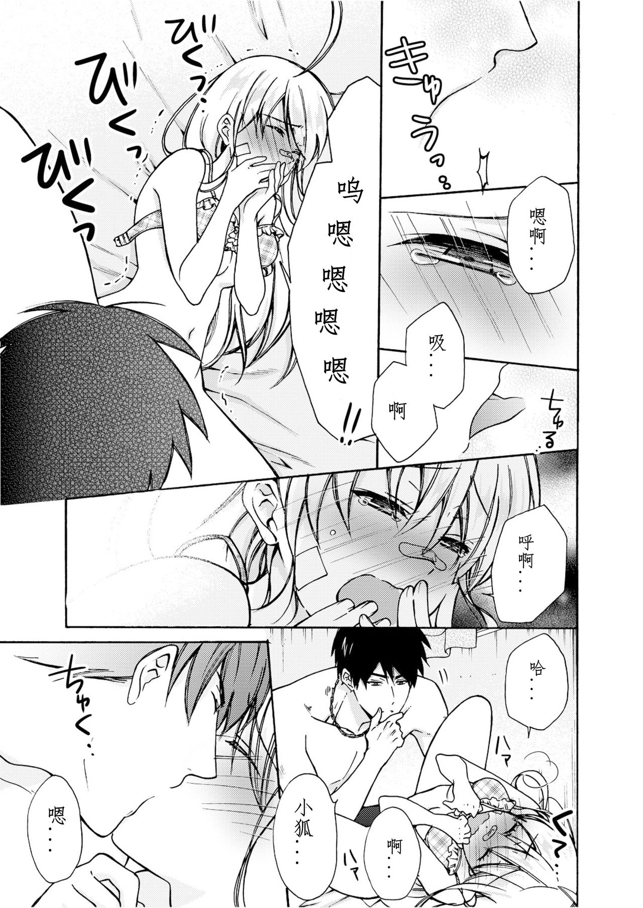 [Takao Yori] Nyotaika Yankee Gakuen ☆ Ore no Hajimete, Nerawaretemasu. 8 [Chinese][变嫁吧汉化] page 30 full