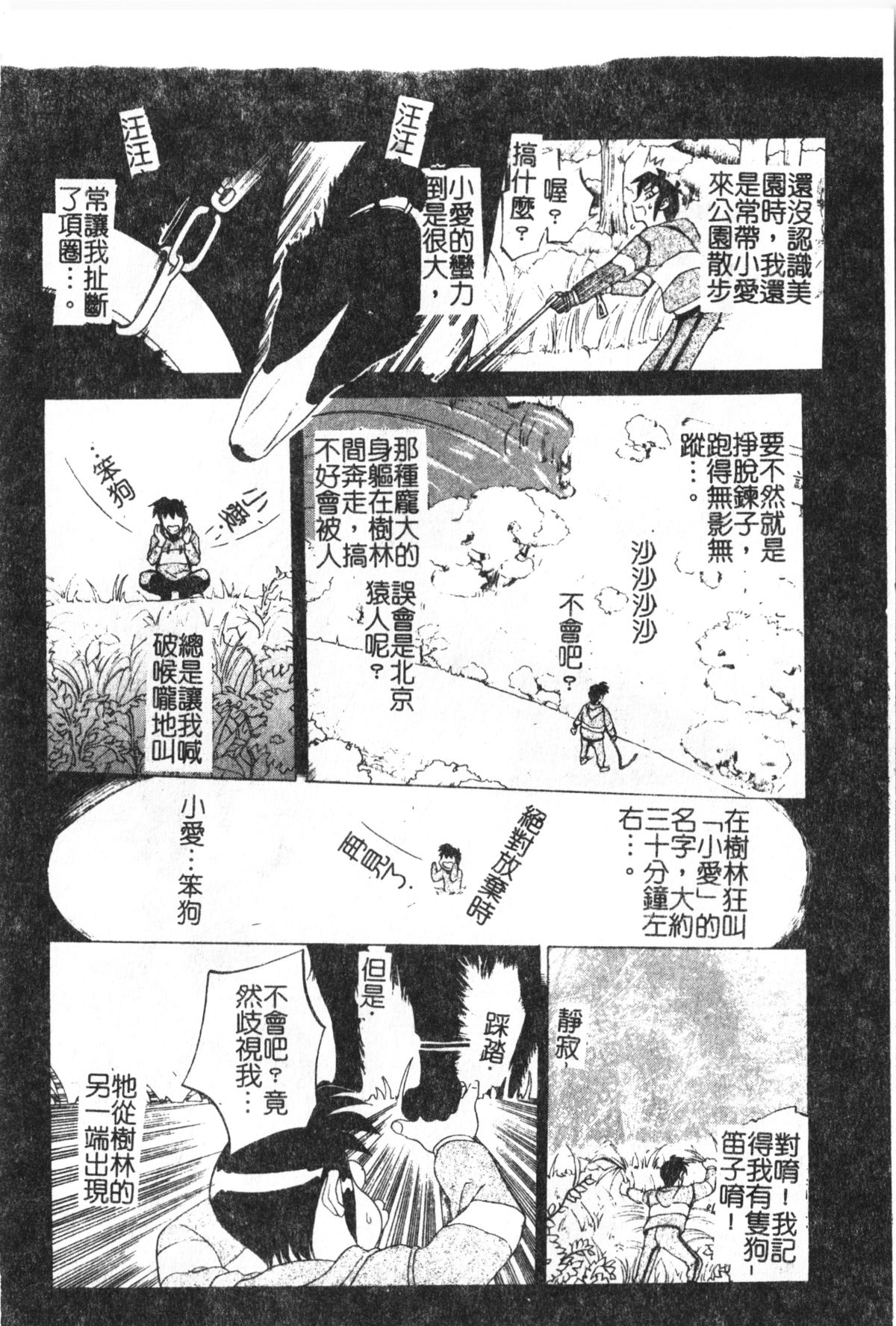 [Kusatsu Terunyo] Maotoko [Chinese] page 152 full