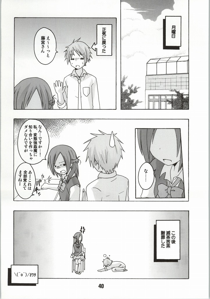 (C86) [Shinohara Heavy Industry (Haruna Mao, Ukyouchu, Musasiya Chogenbo)] Isshuukan Friex. - ONE WEEK FRIEX. (One Week Friends) [Incomplete] page 33 full