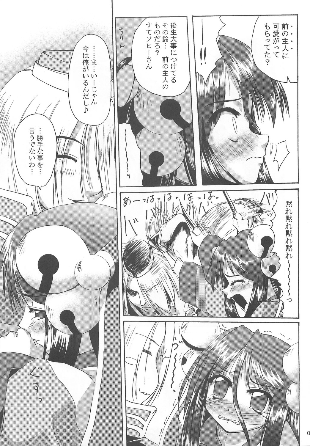 (C74) [Purgic I.M.O (Murasaki Kajima)] Full style #1 (Ragnarok Online) page 10 full