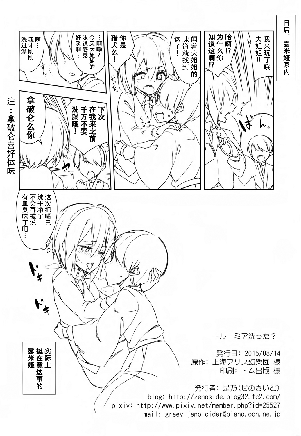 (C88) [Zenoside (Zeno)] Rumia Aratta? (Touhou Project) [Chinese] [草根妖怪汉化组] page 26 full