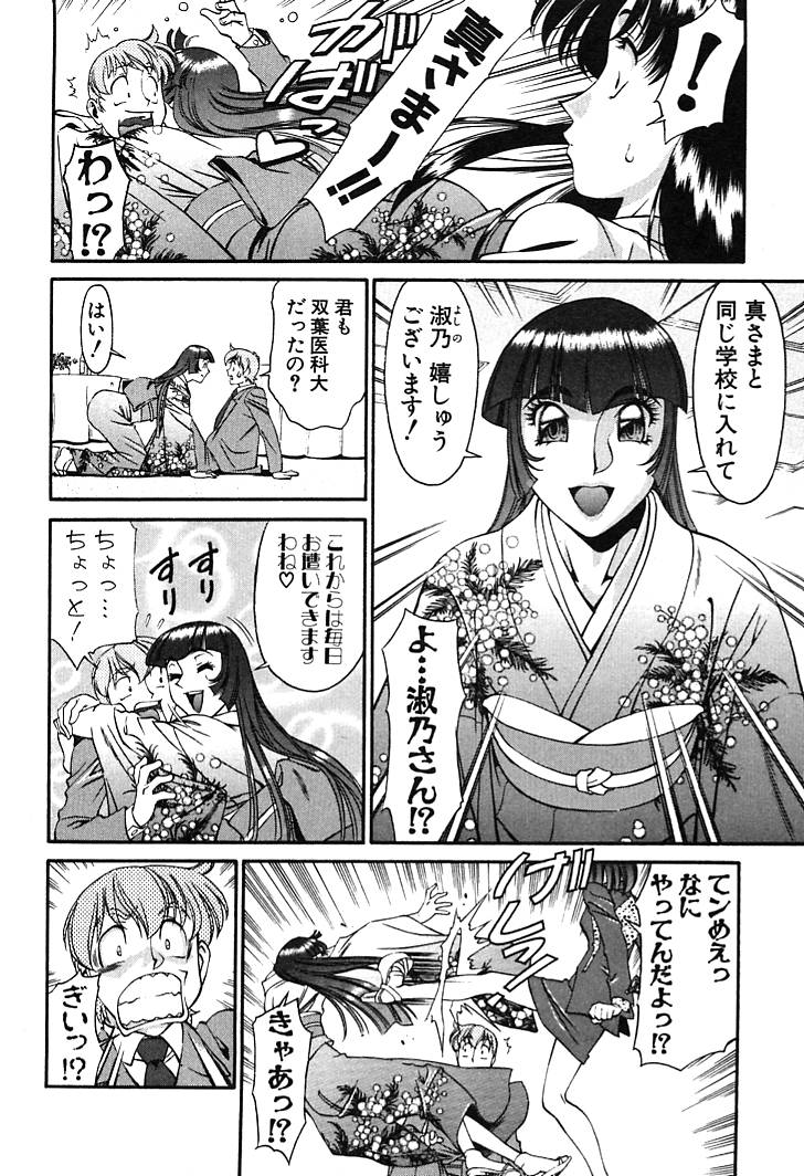 [Umetani Kenji] Katei Kyoushi Miki 2 page 188 full