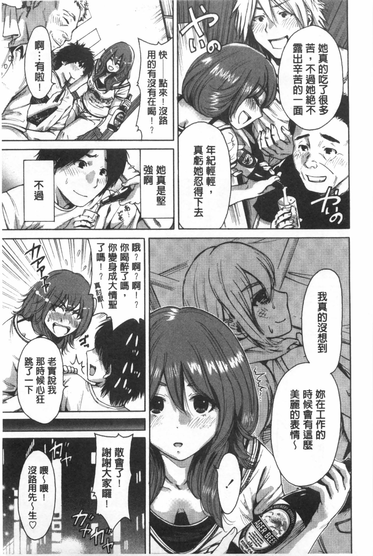 [Okumori Boy] Konkai wa Goen Arimashita, to Iu Koto de. | 這次就算我們倆有緣份、就是這麼回事。 [Chinese] page 30 full