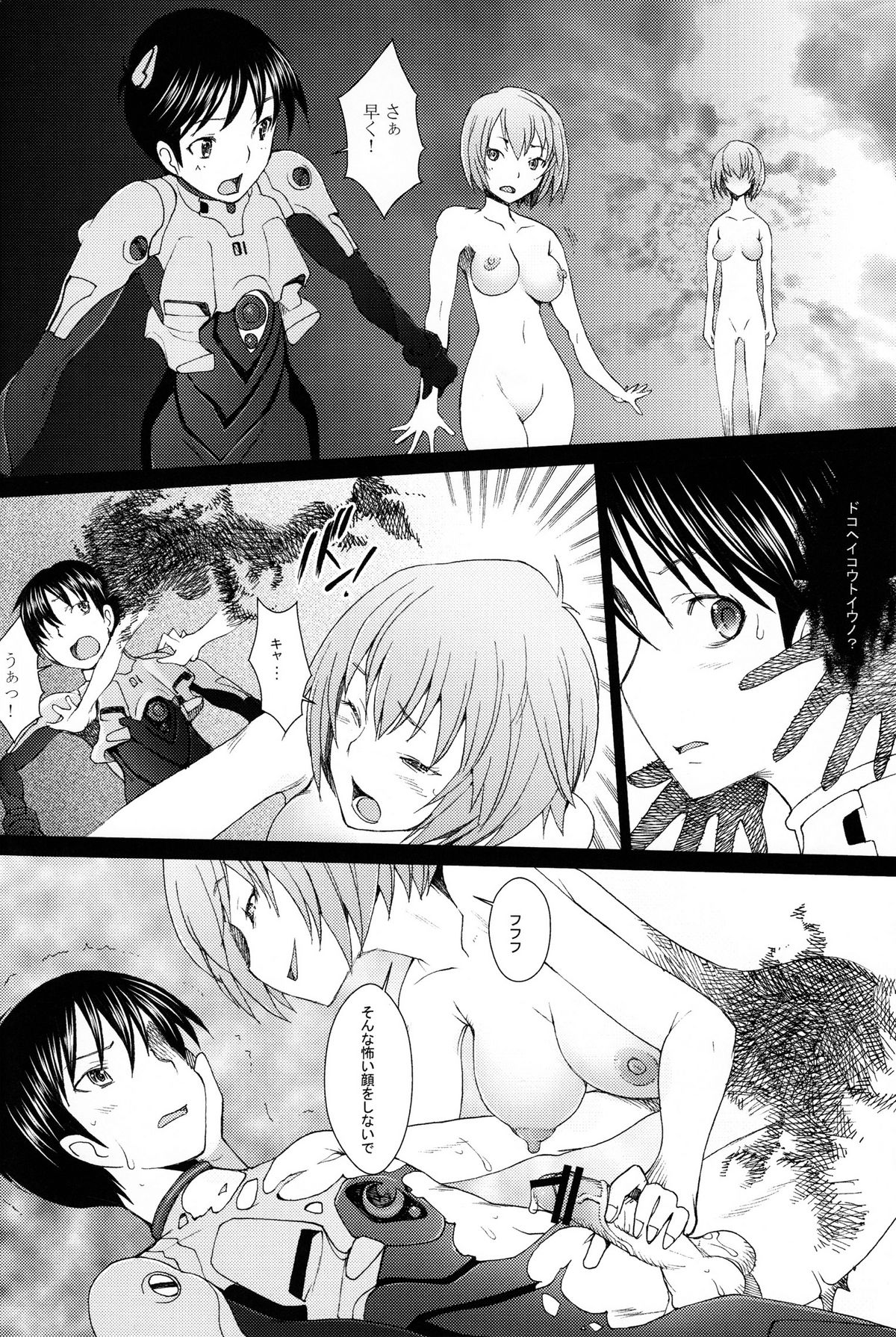 (C81) [Kohakutei (Sakai Hamachi)] EDEN -Rei11- (Neon Genesis Evangelion) page 4 full