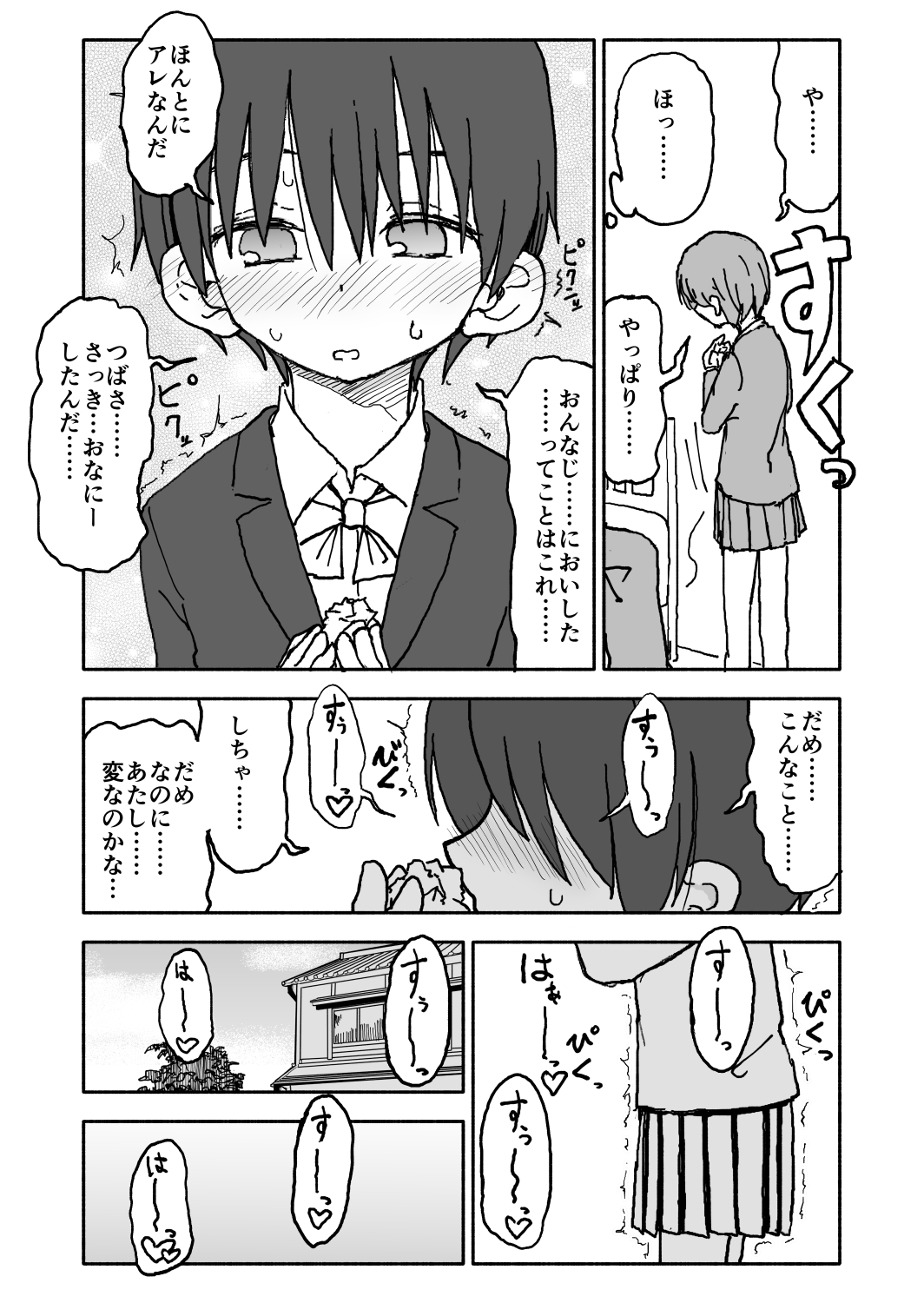 [Futotta Obasan] A I Ro page 49 full