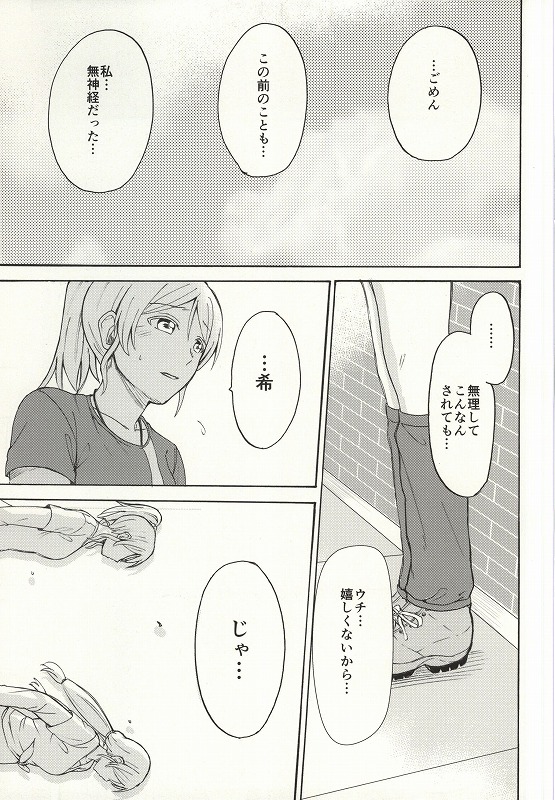 (Bokura no Love Live! 7) [Mushiyaki!! (Kanbayashi Makoto)] Dame Dame! My Darling (Love Live!) page 27 full