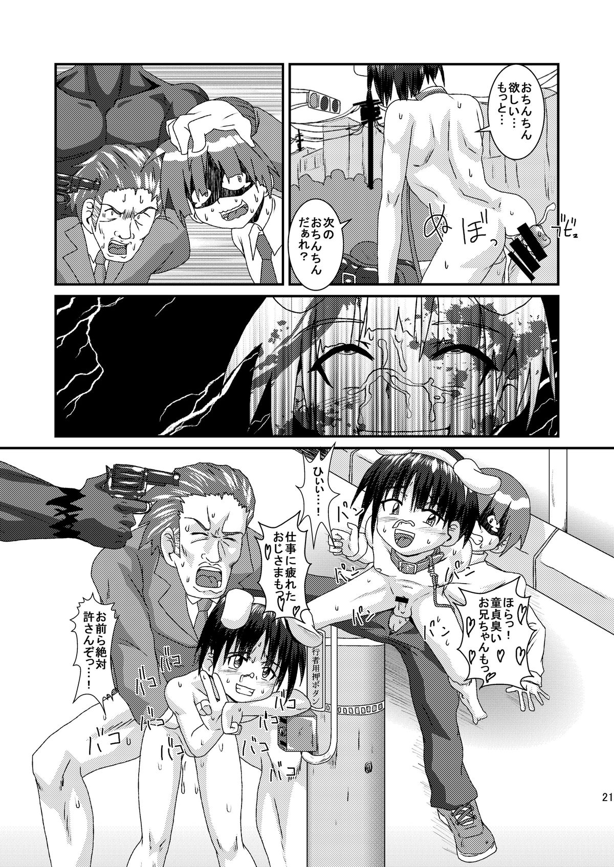 [Kurodou Holdings Kabu (Kurodou Katana)] Kouzen Gurui [Digital] page 21 full